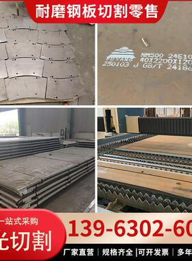 定制NM500 400耐磨钢板nm360 450耐磨板65锰mn13高锰钢板激光切割