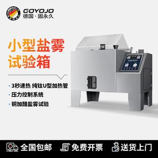 小型盐雾试验箱中性酸性模拟海水腐蚀盐雾机盐雾测试机盐雾试验机