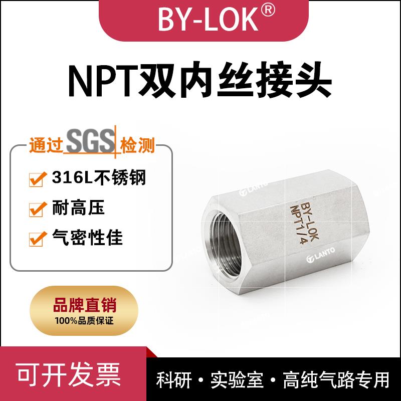 316L不锈钢NPT双内丝直通接头压力表内螺纹转换接头实验室气路用