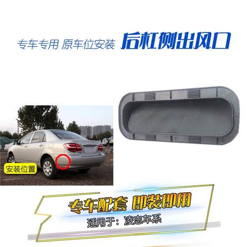 适用于凌志IS250IS300后杠出风口叶子板通风后侧围风道盖排气泄压