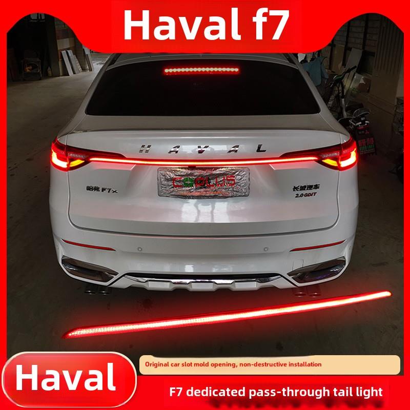 适用于哈弗F7贯穿尾灯哈佛f7x专用改装LED后备箱刹车灯流光后杠灯