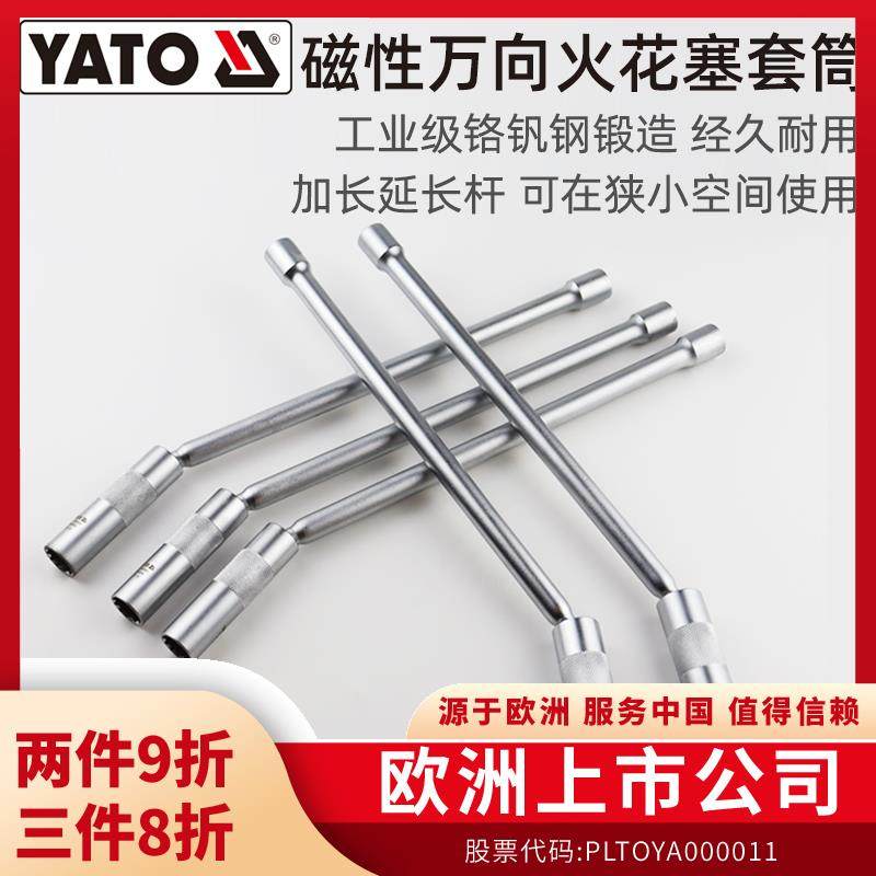 YATO易尔拓磁性加长万向超薄火花塞套筒3/8拆卸安装扳手汽修工具