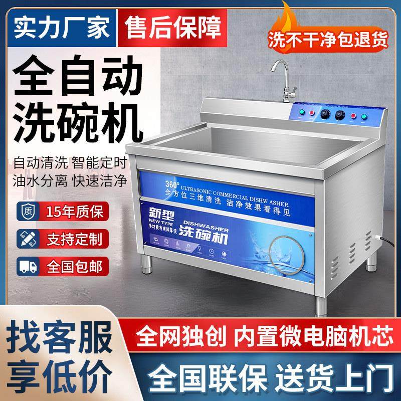 洗碗机超声波商用全自动厨房食堂餐厅用酒店设备大型洗碟盘刷碗机