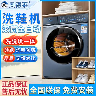 奥德莱滚筒洗鞋机全自动洗脱烘一体家用刷鞋机智能洗鞋子机器专业