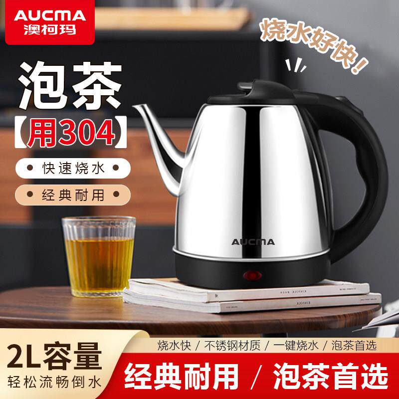 澳柯玛烧水壶家用耐用长嘴电热水壶自动断电保温开水壶煮水壶快烧