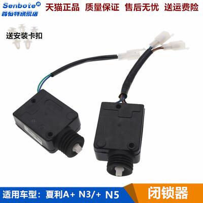 适用于夏利A+ 绅雅 N3 N3+ N5 车窗闭锁器车门中控锁马达电机配件
