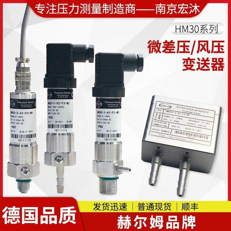 德国汉姆HM30正负风压微压Pa过滤器风机用气体差压压力变送器,五金/工具,变送器,淘宝优惠券,粉丝福利购,淘宝优惠卷