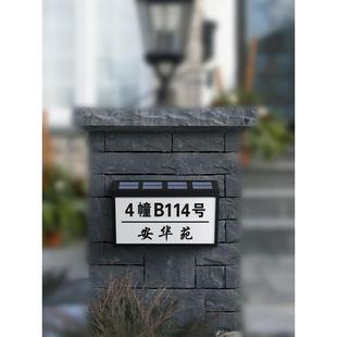 别墅庭院太阳能发光门牌灯室外防雨自动充电门派定制小区号码标牌