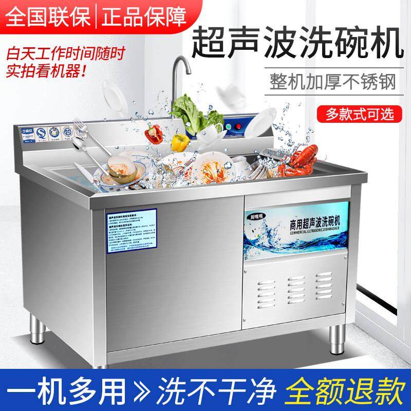 洗碗机商用全自动不锈钢超音波大型小型一体式机饭店饭厅饭厅用