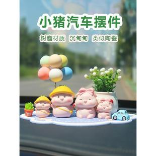 迷你小猪猪可爱汽车摆件车上装 饰用品车载中控台玩偶车内饰品男女