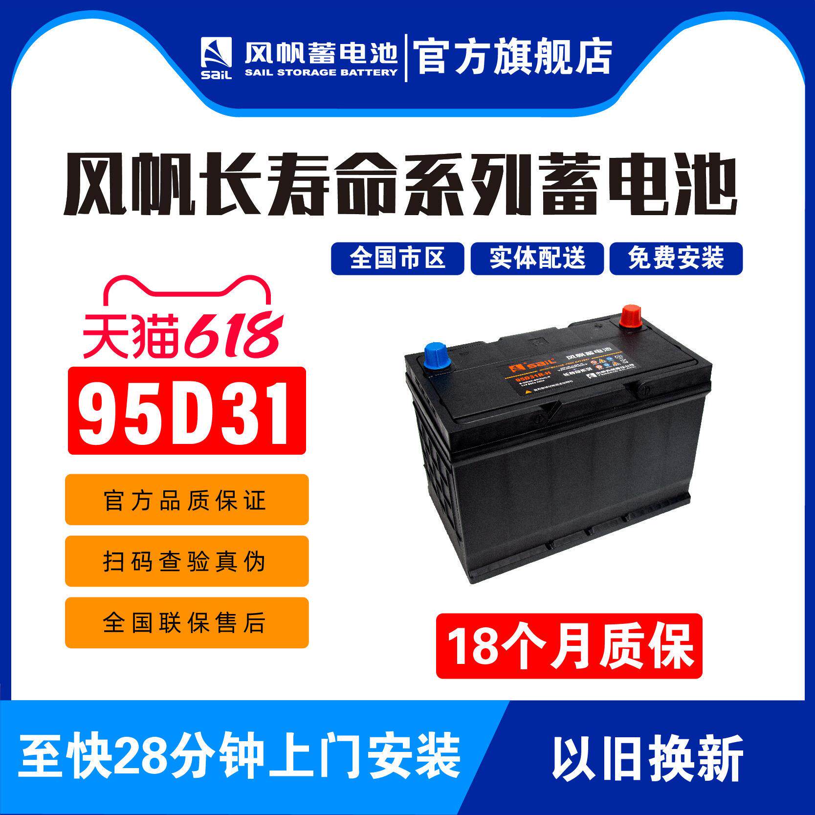 风帆蓄电池12V80A风骏普拉多陆巡赛影95D31L免维护汽车电瓶