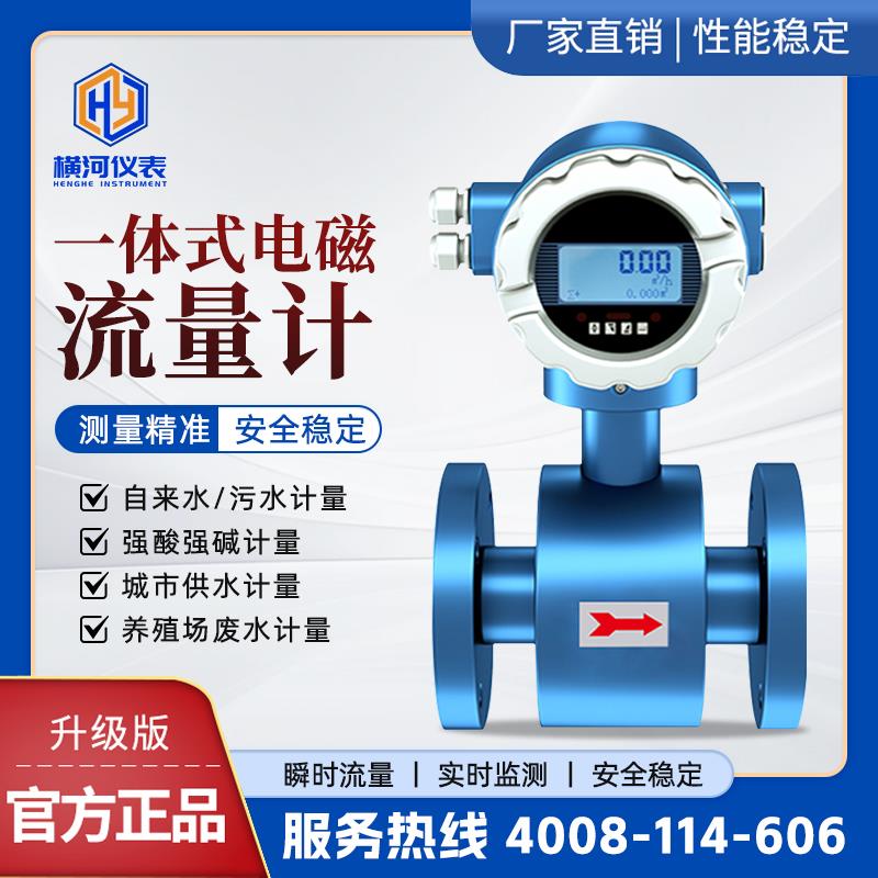 一体式电磁流量计污水酸碱液电子数显管道式高精度传感器智能防爆