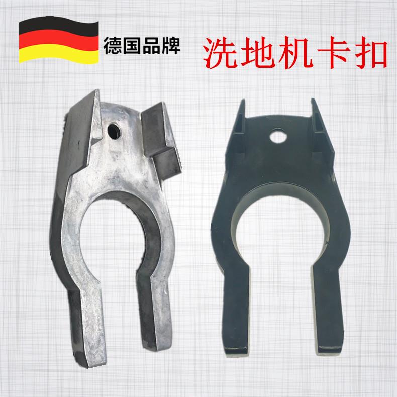 凯驰卡赫洗地机配件BD530 BD50/50固定吸盘卡扣BD50/60 刮板U型夹