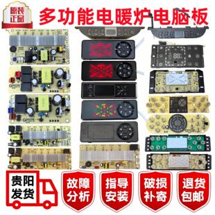 共拓多功能电暖炉按键板三元触摸板富炬取暖桌电脑板贵富记配件