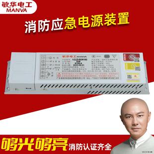 敏华消防应急电源模块带锂电池大功率一体化应急装置应急照明灯具