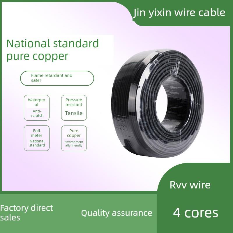 Rvv线4芯0.30.50.751.01.52.54方护套线防冻纯国标纯铜芯电缆