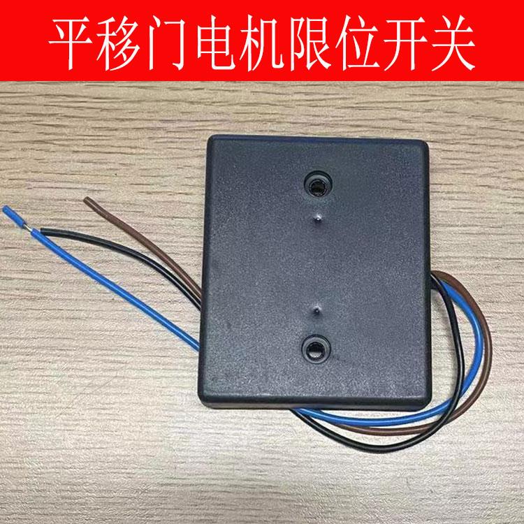 通用直线平移门电机行程磁铁定位器限位块开关电动自动门配件感应