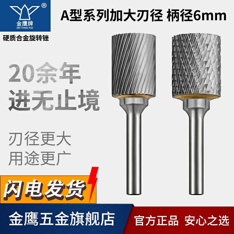 加大刃径加粗大号尺寸直径硬质合金旋转锉钨钢磨头A A20 A25 AX18