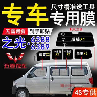 五菱之光6388贴膜车窗防晒防紫外线膜之光6389面包车隔热防爆车膜