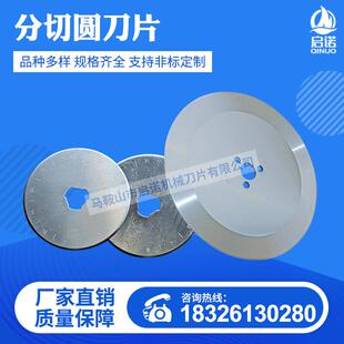 分切圆刀片 圆形刀片分条机圆刀片 切纸薄膜纸管分条机上下刀片