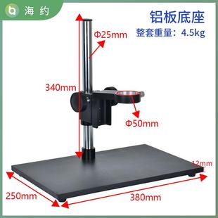 海约 XDS-10B/C 高清电子显微镜钢材铝板重地板大底座 升降调节稳