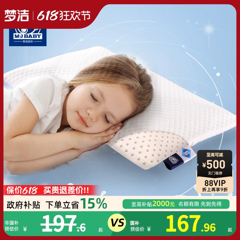 梦洁宝贝乳胶枕头泰国进口乳胶枕芯学生枕头带枕套防螨儿童枕头