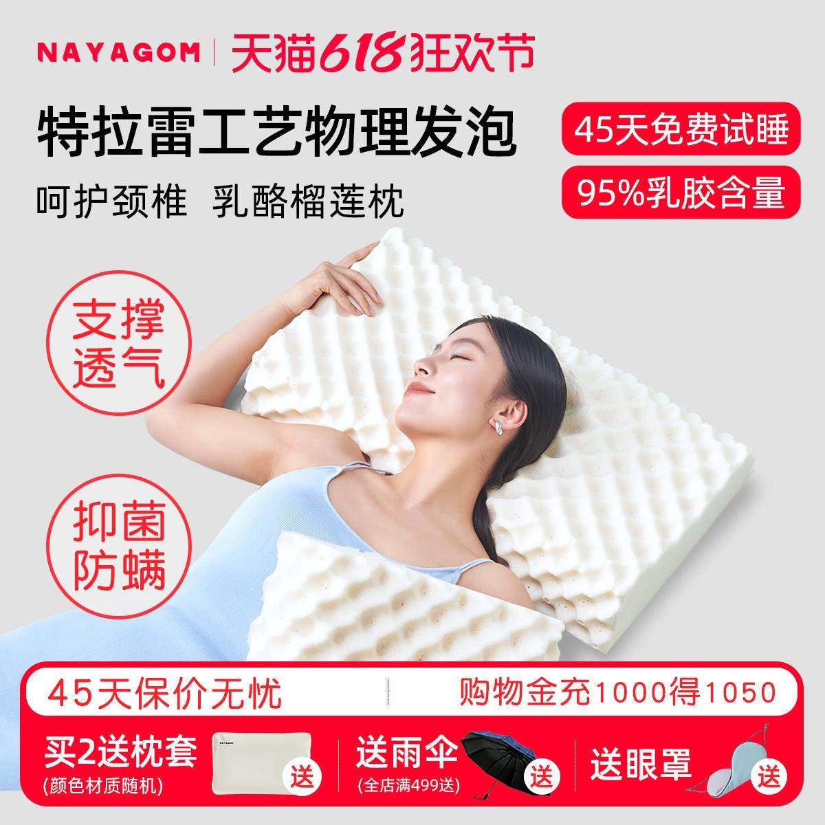 NAYAGOM/楠伢宫特拉雷乳酪榴莲枕乳胶枕头护颈椎按摩枕芯天然枕头,床上用品,乳胶枕,淘宝优惠券,粉丝福利购,淘宝优惠卷