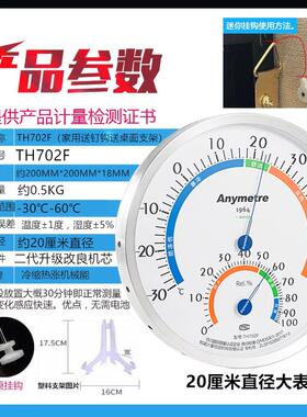 美德时TH702F温湿度计高精度室温药店仓库医院实验室工业仪表机械