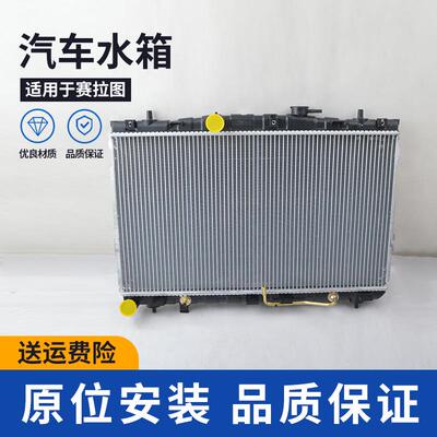 适用于悦达起亚赛拉图水箱手动挡1.3/1.6自动挡1.6总成赛拉图水箱