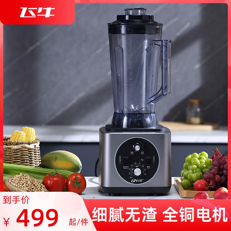 飞牛豆浆机商用早餐店用现磨无渣免滤大功率大容量破壁料理机打浆