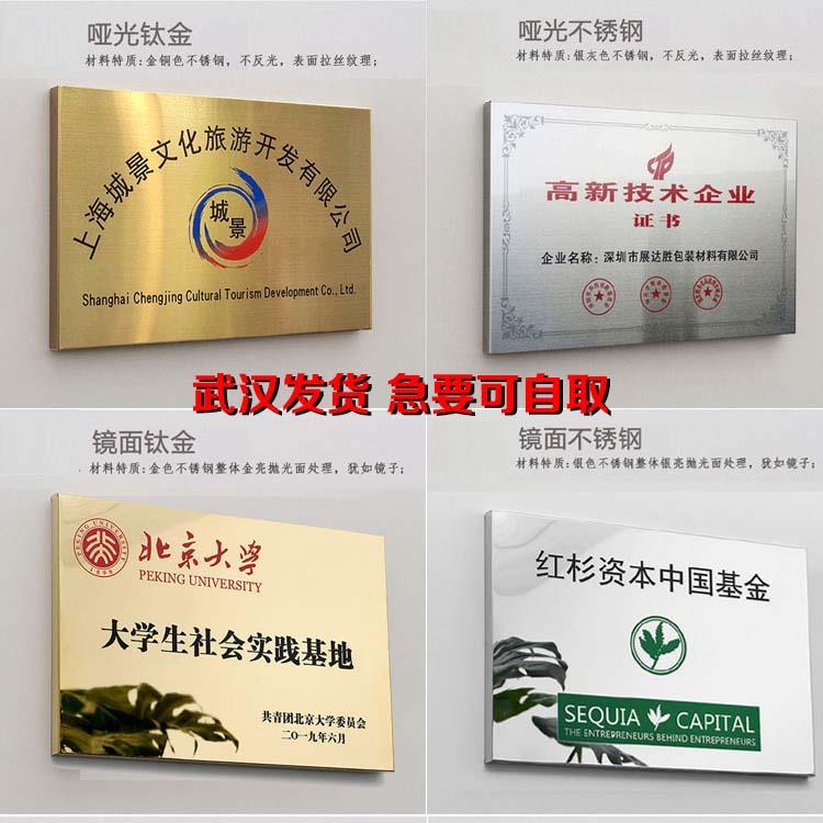 武汉折弯不锈钢标牌铜牌奖牌广告牌银行开户公司门牌定制当天可取