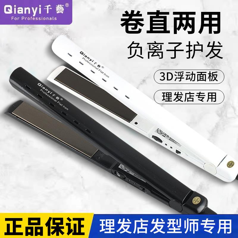 千艺夹板理发店发型师专业直板夹发廊拉直影楼化妆师直发器不伤发