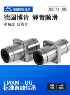 BKD德国进口轴承LMKM8UU中间方法兰直线轴承6 10 12 13 16 20 25