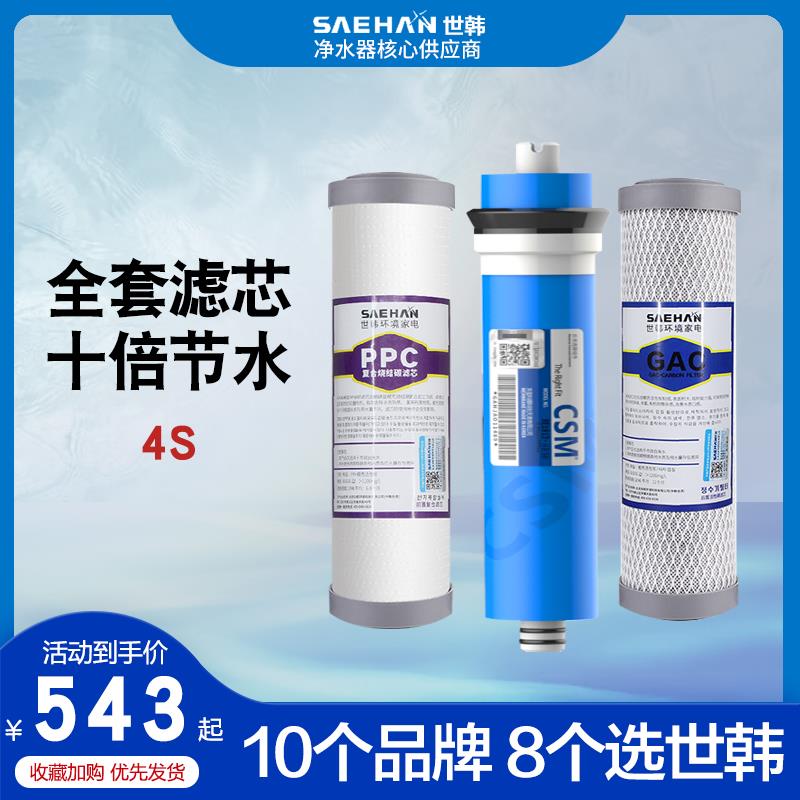 世韩净水器滤芯CW-2000U-4S-6S-7S纯水机通用400 600 800原装滤芯