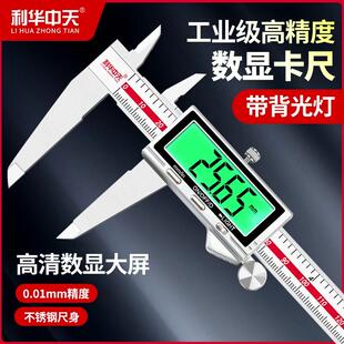 利华中天电子数显游标卡尺高精度工业级大屏防水小型家用高深度