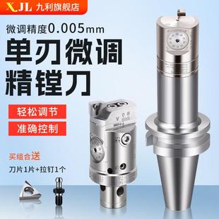 精镗刀微调头镗床加工中心搪刀BT40加长镗孔器单刃精镗头可调式