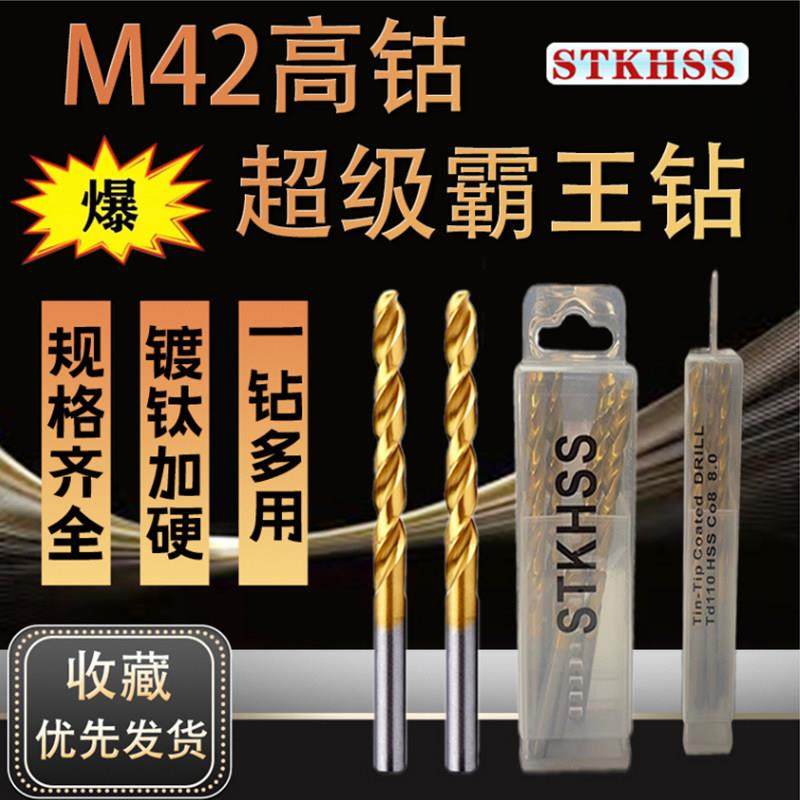 STKHSS直柄镀钛麻花钻头盒装 M42高钴不锈钢专用高硬度开孔钢铁板,五金/工具,麻花钻,淘宝优惠券,粉丝福利购,淘宝优惠卷
