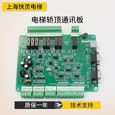 适用于默纳克MCTC-CTB-A/B轿顶板轿厢通讯板 可刷标准专用协议