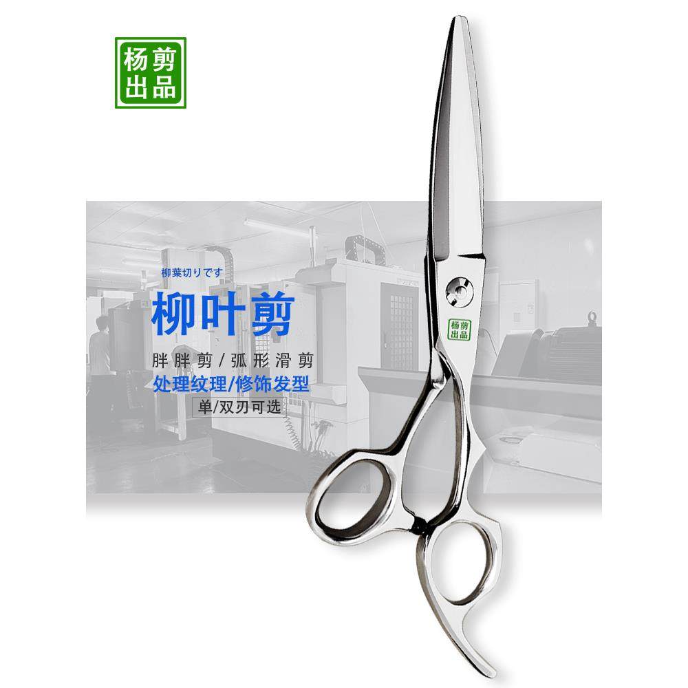 杨剪柳叶剪理发剪刀胖胖剪专业修饰纹理走向滑剪440c专业钢平剪
