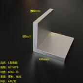 角铝型材 等边角铝型材60X60X8mm 6063角铝 8mm铝合金角铝