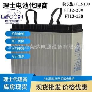 LEOCH理士FT12 100理士狭长型蓄电池12V100AH48V600A直流开关柜