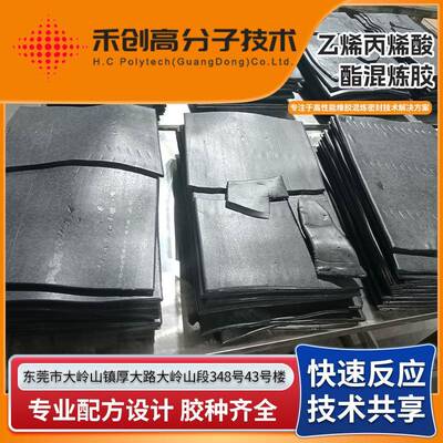 VAMAC系列AEM乙烯丙烯酸酯混炼胶汽车发动机专用耐油耐高低温橡胶