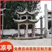 供应大理石凉亭公园一角花岗岩石雕凉亭销售出品