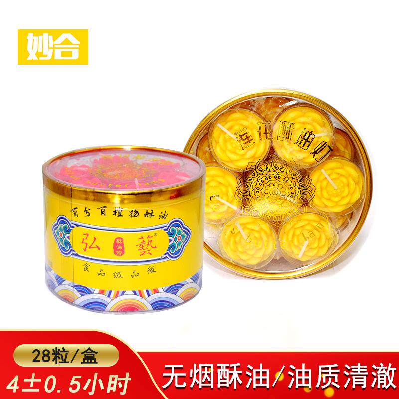 4±0.5小时莲花酥油灯塑料杯28粒一盒蜡烛无黑烟清澈
