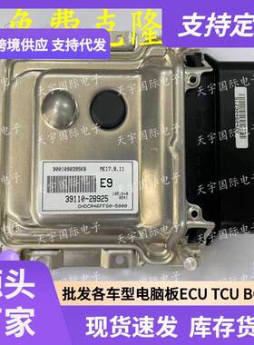 ECUME17.9.11适用现代悦动朗动发动机电脑板E939110-2B925