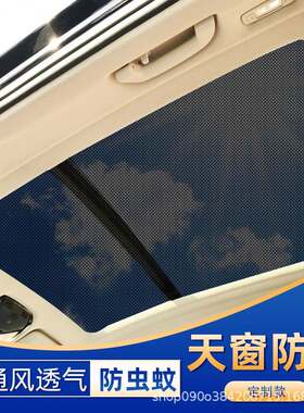 适用于沃尔沃XC60全景天窗遮阳帘隔热板车顶用防蚊纱窗防晒遮阳挡