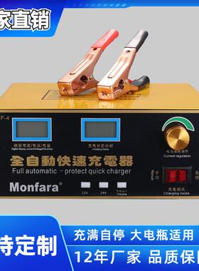 全自动智能充电机12v24v电瓶充电器大功率蓄电池充电器Monfara-4