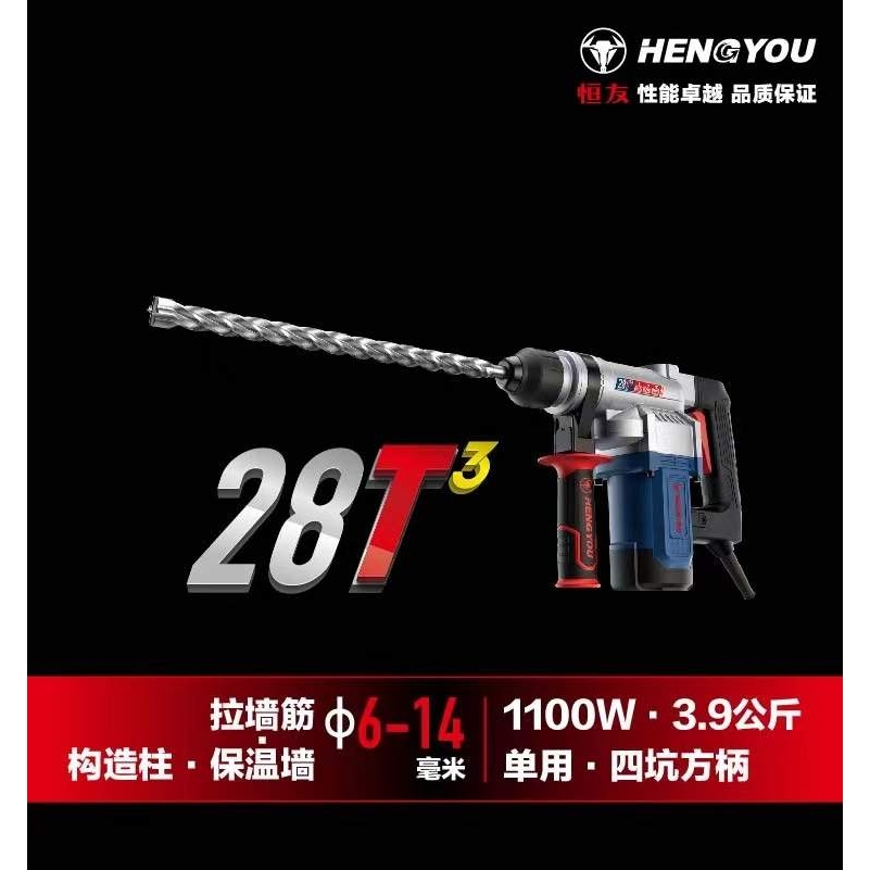恒友电捶两用28t32t32c40c50A单用植筋电锤保温爆膜大功率电锤