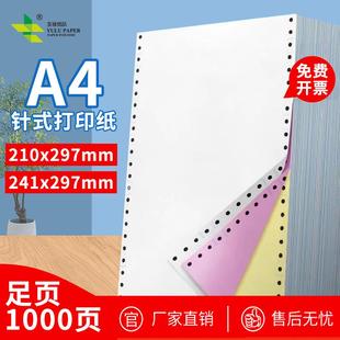 A4针式 电脑一联二联三联四联241x297送货清单 打印纸210x297针式