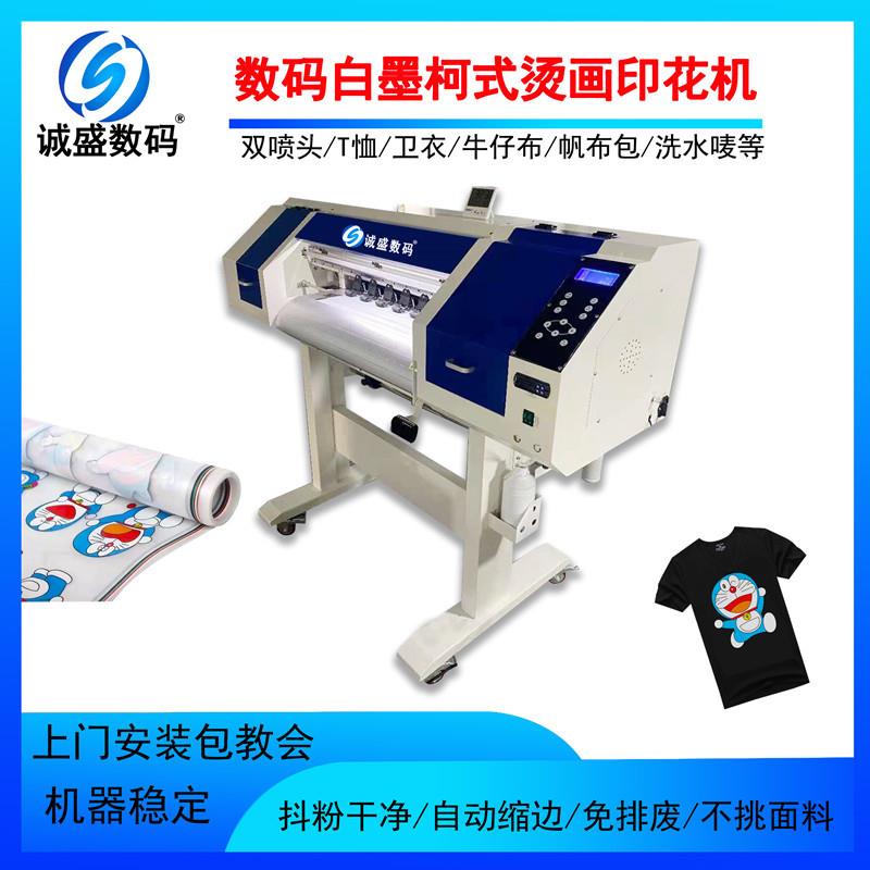 60CM白墨烫画dtf双头打印机全自动数码直喷印花柯式烫画机器包邮